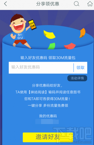 咪咕阅读怎么领流量 咪咕阅读流量如何领取