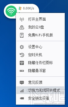 360随身wifi怎么作为无线网卡使用 360随身wifi切换到无线网卡