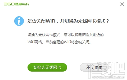360随身wifi怎么作为无线网卡使用 360随身wifi切换到无线网卡