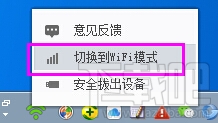 360随身wifi怎么作为无线网卡使用 360随身wifi切换到无线网卡