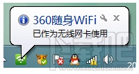 360随身wifi怎么作为无线网卡使用 360随身wifi切换到无线网卡