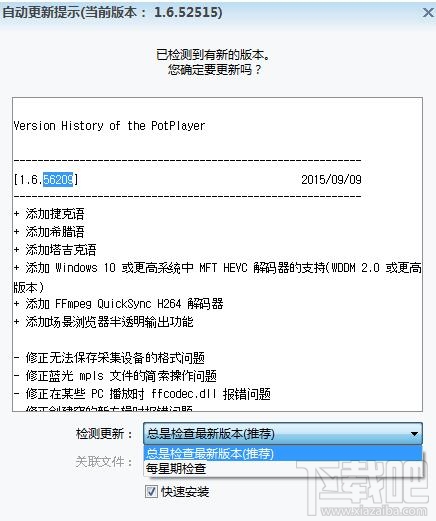 potplayer更新关不掉 potplayer禁止自动更新教程