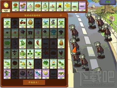 植物大战僵尸生存模式攻略 白天