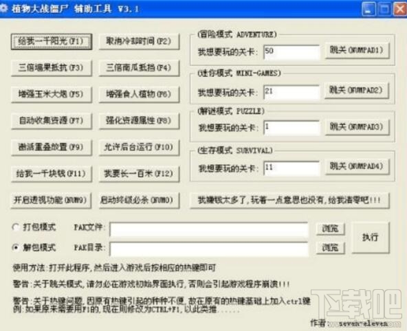 植物大战僵尸修改器怎么用