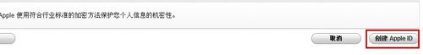 苹果手机怎样免费注册apple ID?