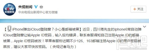 苹果用户注意:iPhone自动弹iCloud登录窗需要重新输入密码,小心邮箱被黑