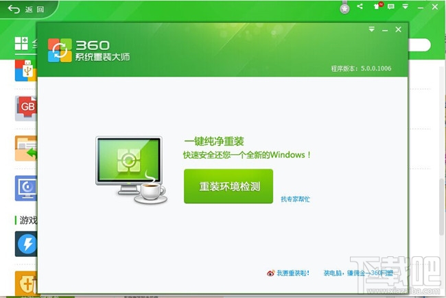师妹不会装系统?360重装系统轻松帮你搞定!