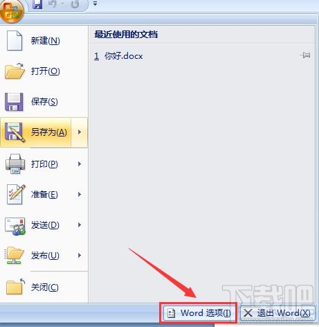 Office2007向程序发送命令时出现问题怎么办?
