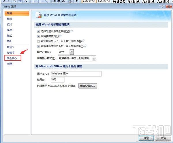 Office2007向程序发送命令时出现问题怎么办?