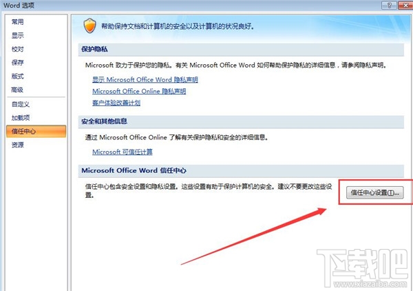 Office2007向程序发送命令时出现问题怎么办?