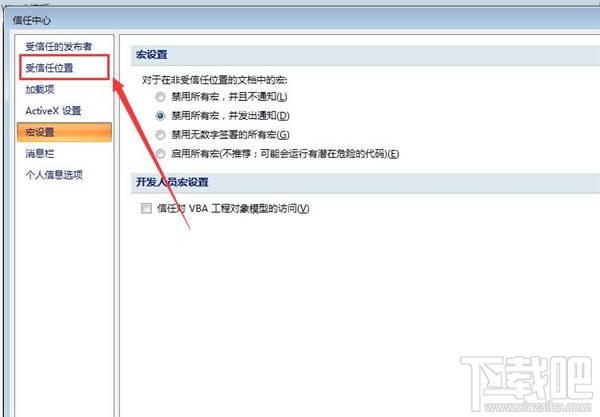 Office2007向程序发送命令时出现问题怎么办?