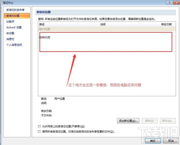 Office2007向程序发送命令时出现问题怎么办?