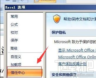 office2007怎样启用宏? office2007宏设置图文教程
