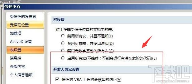 office2007怎样启用宏? office2007宏设置图文教程