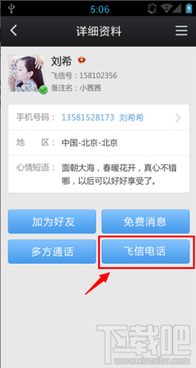 飞信打电话要钱吗?飞信怎样收费