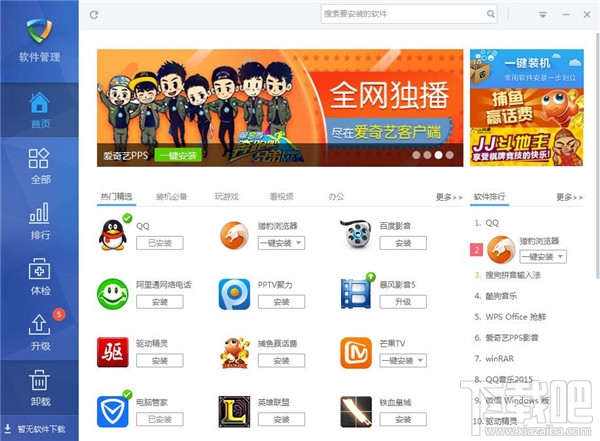 金山毒霸和360安全卫士哪个好用?