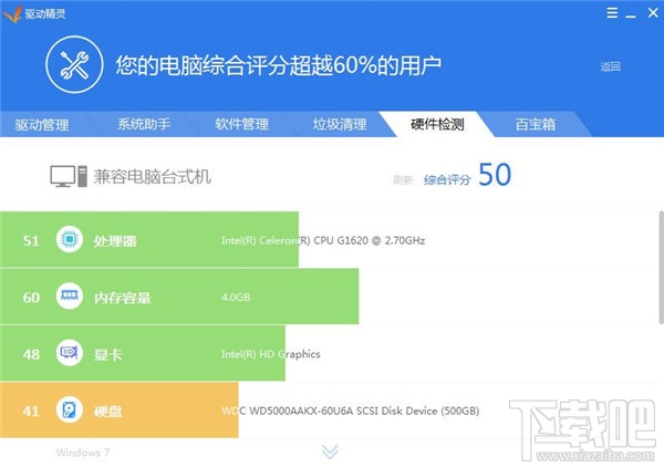 驱动精灵怎么用?驱动精灵有什么用