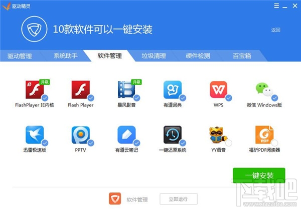 驱动精灵怎么用?驱动精灵有什么用