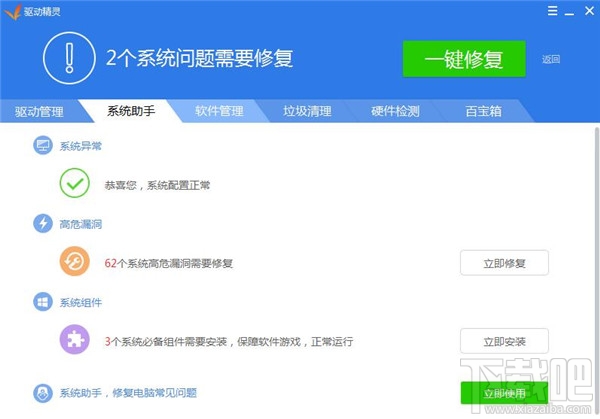 驱动精灵怎么用?驱动精灵有什么用