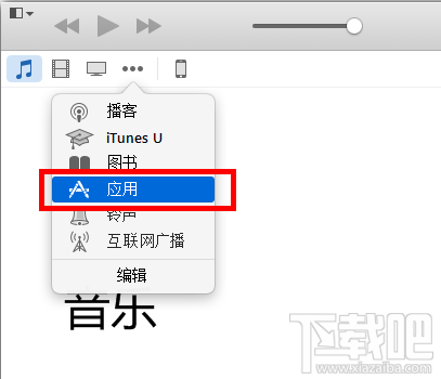 Win7系统的itunes下载的软件放在哪里?