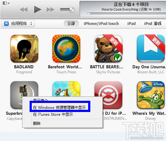 Win7系统的itunes下载的软件放在哪里?