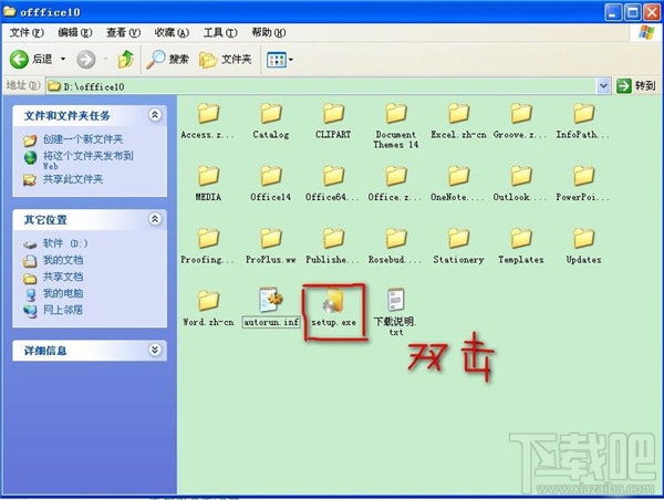 office2010怎么破解 Office2010不用秘钥也能激活