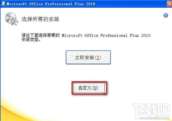 office2010怎么破解 Office2010不用秘钥也能激活