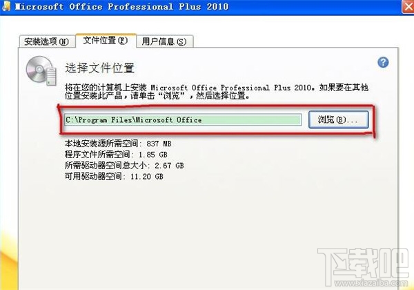 office2010怎么破解 Office2010不用秘钥也能激活