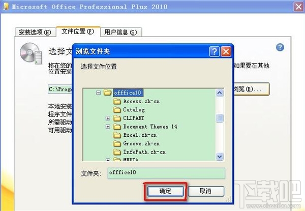 office2010怎么破解 Office2010不用秘钥也能激活