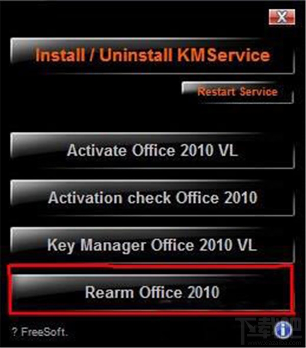 office2010怎么破解 Office2010不用秘钥也能激活