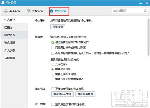 qq怎么设置拒绝添加好友 qq怎么设置黑名单