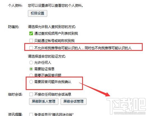 qq怎么设置拒绝添加好友 qq怎么设置黑名单