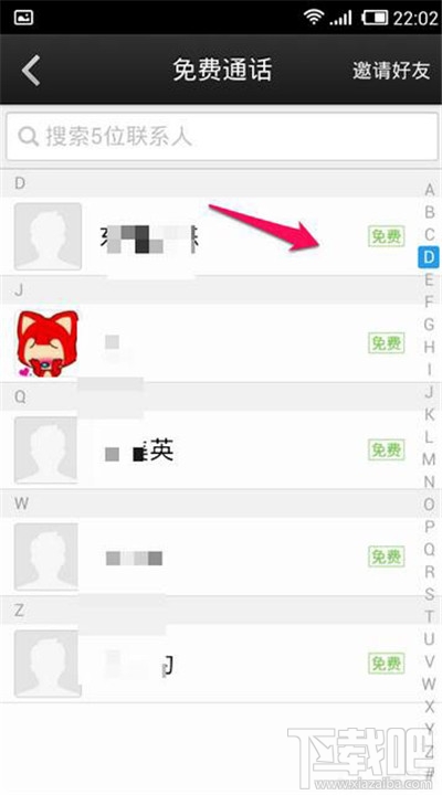 微信电话本怎么用 微信电话本免费打电话图文教程
