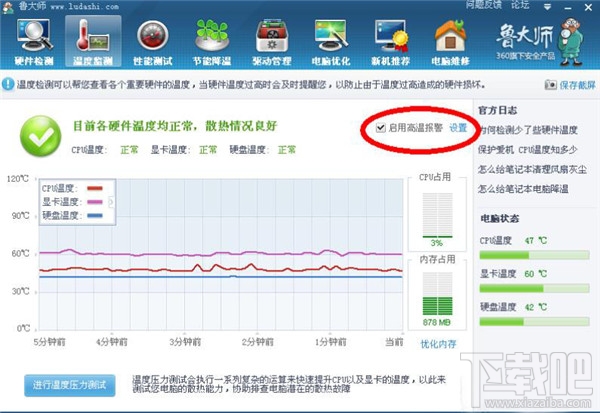 鲁大师怎么样 鲁大师比其他监测软件好在哪里?