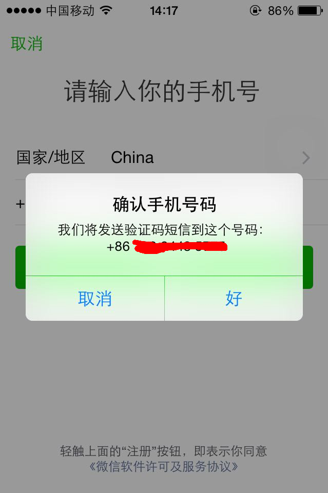 手机微信怎么用,怎样注册微信号?