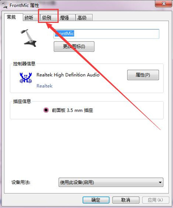 win7麦克风没声音怎么设置