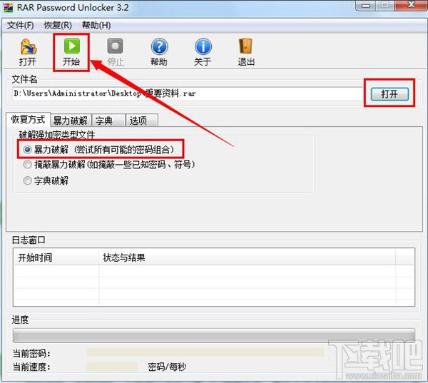 winrar密码怎样破解