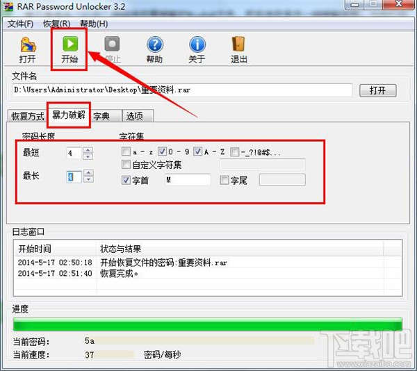 winrar密码怎样破解