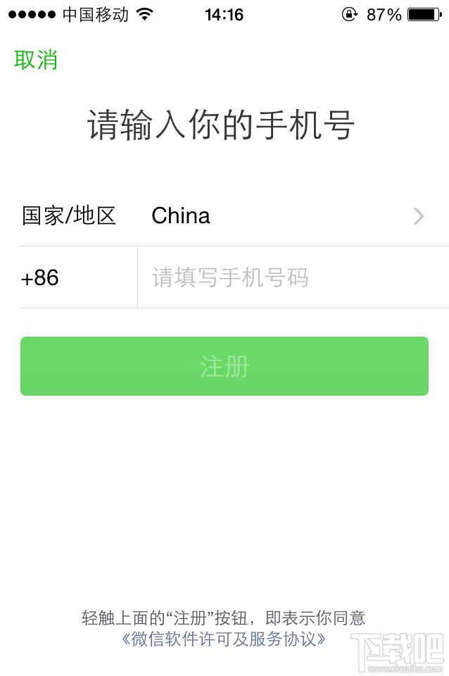 手机微信怎么用,怎样注册微信号?