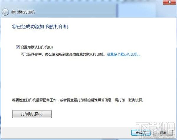 网络打印机设置方法