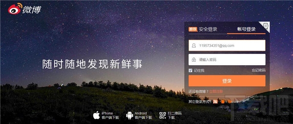 新浪微博怎么加好友 新浪微博加粉教程