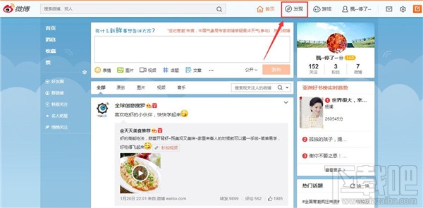新浪微博怎么加好友 新浪微博加粉教程