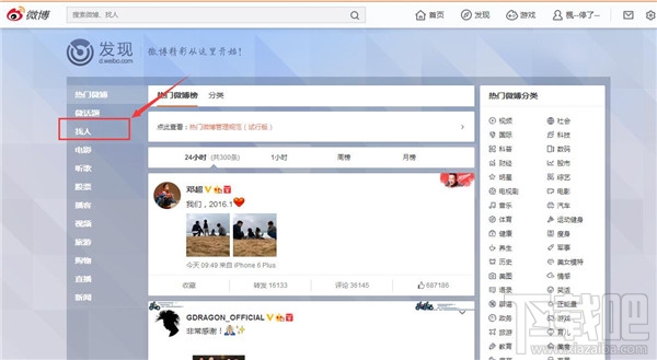 新浪微博怎么加好友 新浪微博加粉教程