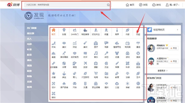 新浪微博怎么加好友 新浪微博加粉教程