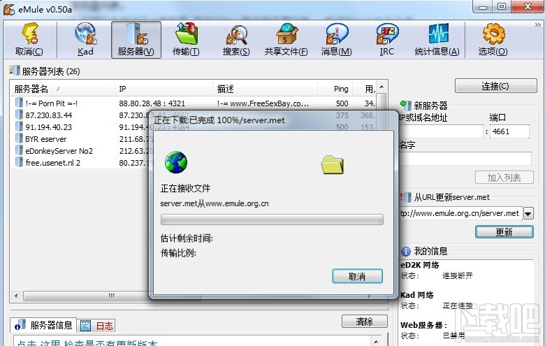 为什么电驴连接不上服务器呢?