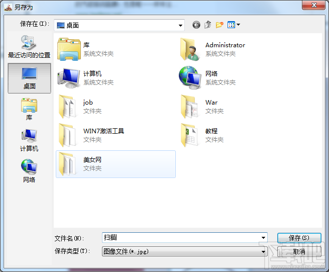 如何使用扫描仪扫描文件到电脑上?