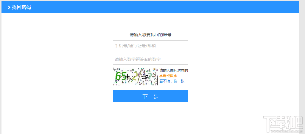 飞信忘记密码怎样找回?