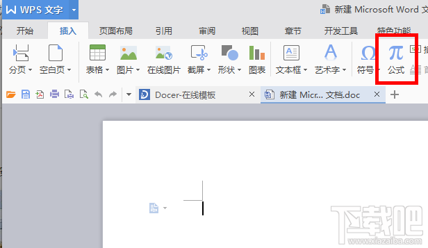 wps公式编辑器怎么用?