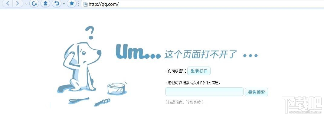 为什么搜狗浏览器打不开网页,是什么一回事?