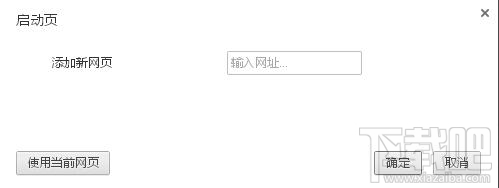 chrome谷歌浏览器怎么设置主页
